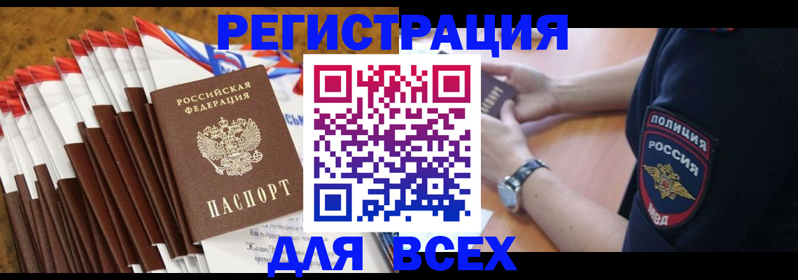 прописка ребенка в Псковской области